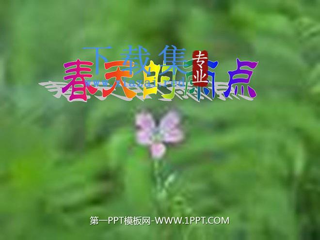 《春天的雨点》PPT课件2