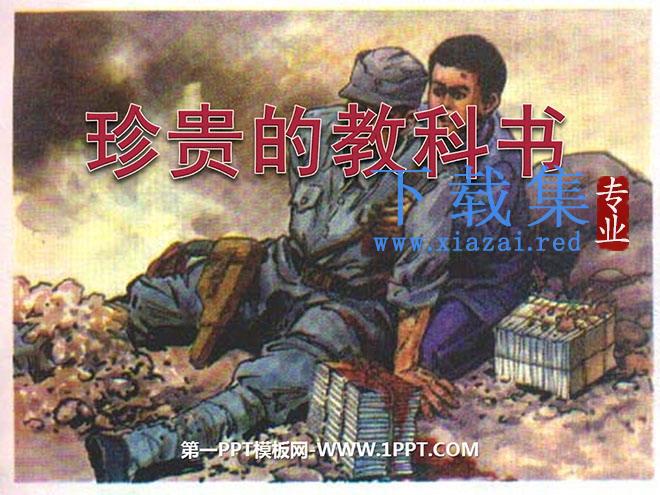 《珍贵的教科书》PPT课件