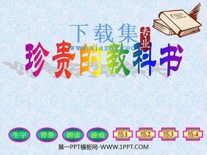 《珍贵的教科书》PPT课件2