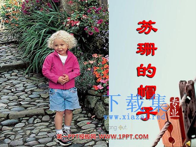 《苏珊的帽子》PPT课件2