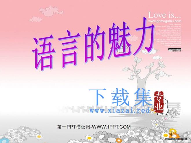 《语言的魅力》PPT课件2
