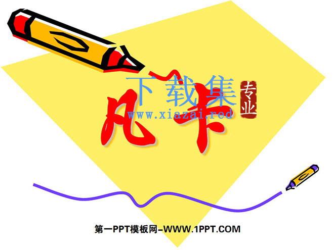 《凡卡》PPT课件7
