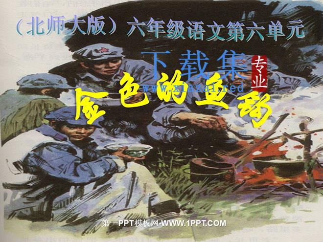 《金色的鱼钩》PPT课件6