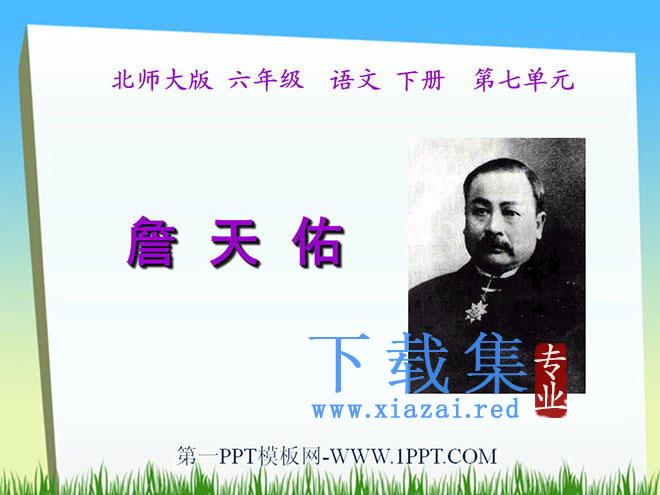 《詹天佑》PPT课件3