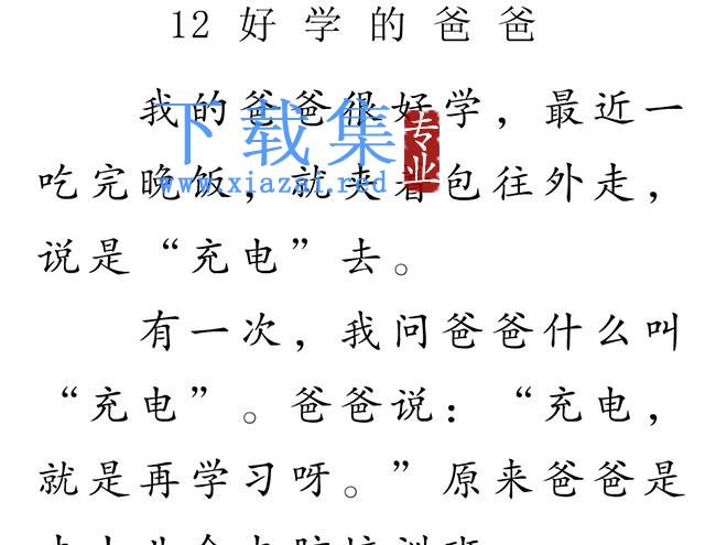 《好学的爸爸》Flash动画课件