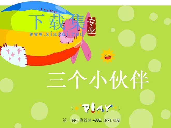 《三个小伙伴》Flash动画课件