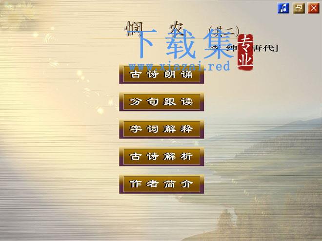 《悯农》Flash动画课件2