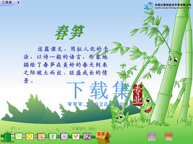 《春笋》Flash动画课件