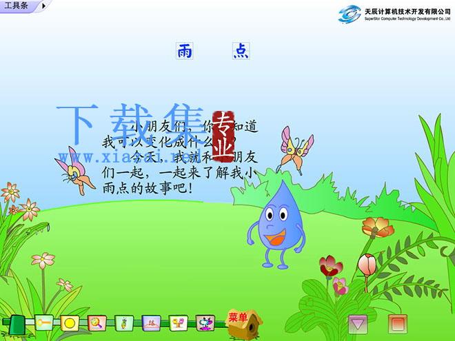 《雨点》Flash动画课件2