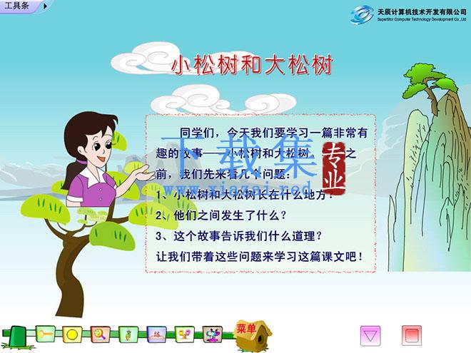 《小松树和大松树》Flash动画课件