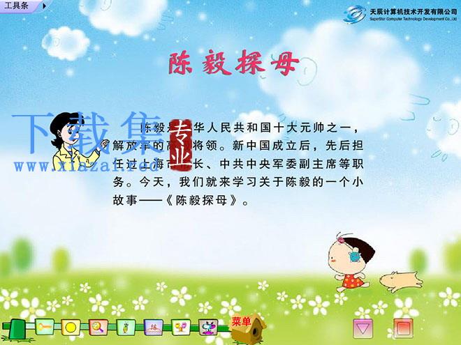《陈毅探母》Flash动画课件