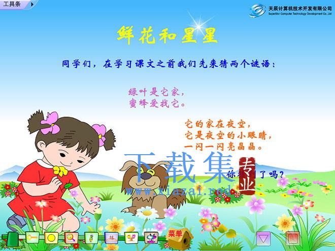 《鲜花和星星》Flash动画课件