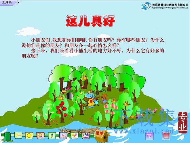 《这儿真好》Flash动画课件
