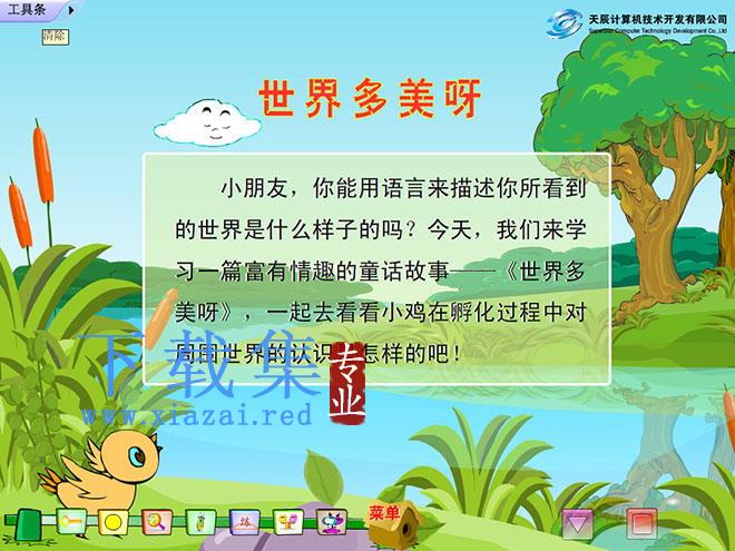《世界多美呀》Flash动画课件2