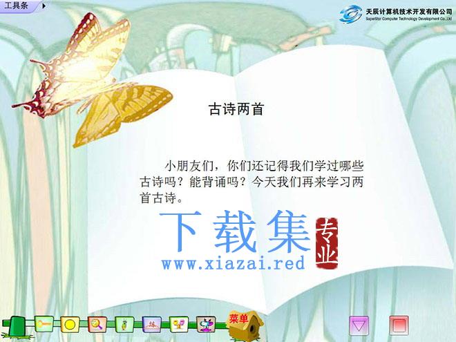 古诗两首《锄禾》《悯农》Flash动画课件
