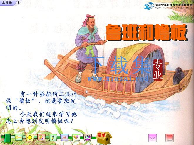 《鲁班和橹板》Flash动画课件2