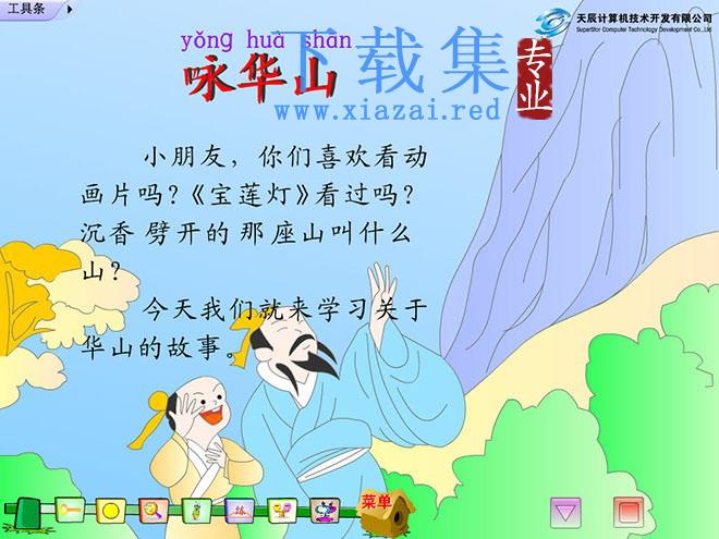 《咏华山》Flash动画课件