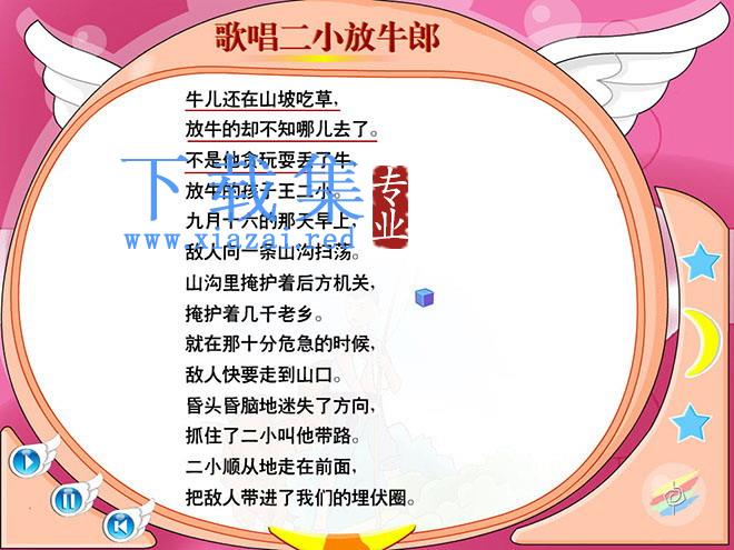 《歌唱二小放牛郎》Flash动画课件2
