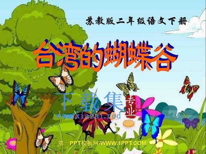 《台湾的蝴蝶谷》PPT课件