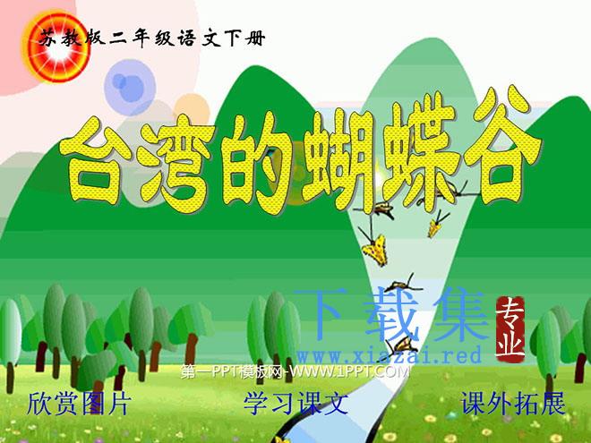 《台湾的蝴蝶谷》PPT课件2