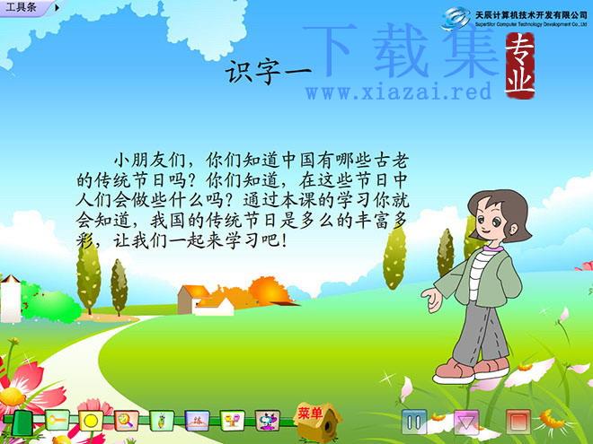 《识字》Flash动画课件