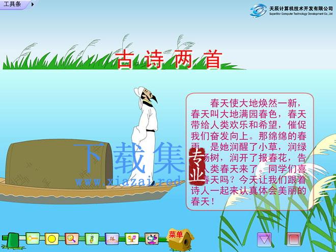 《春雨》《春晓》Flash动画课件