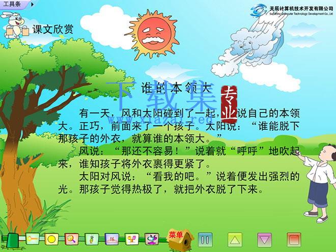 《谁的本领大》Flash动画课件