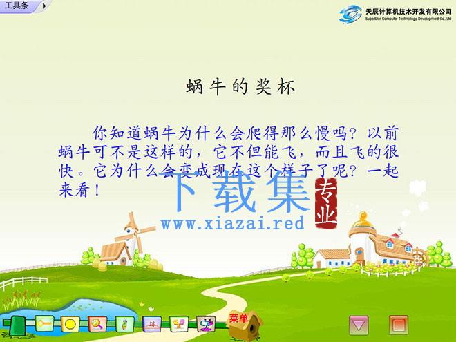 《蜗牛的奖杯》Flash动画课件