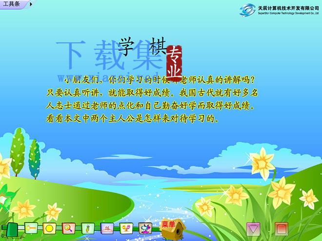 《学棋》Flash动画课件