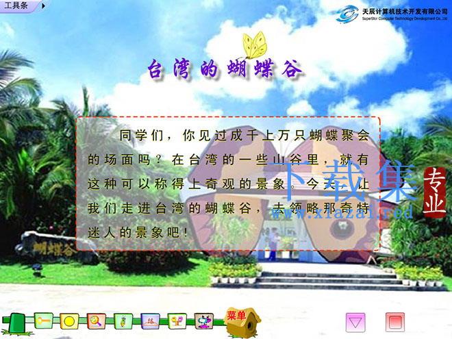 《台湾的蝴蝶谷》Flash动画课件