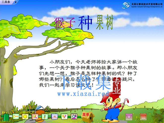 《猴子种果树》Flash动画课件