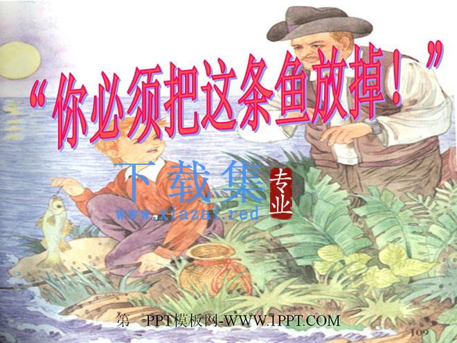 《“你必须把这条鱼放掉！”》PPT课件