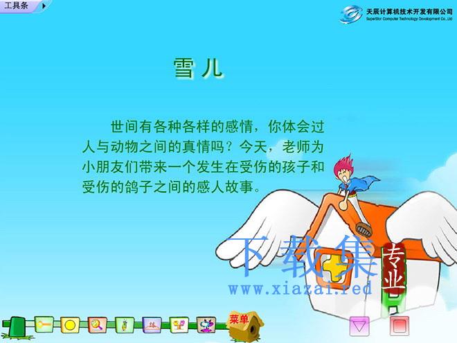 《雪儿》Flash动画课件