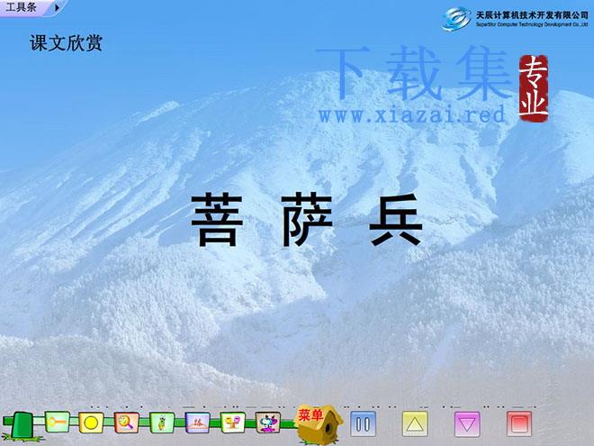 《菩萨兵》Flash动画课件
