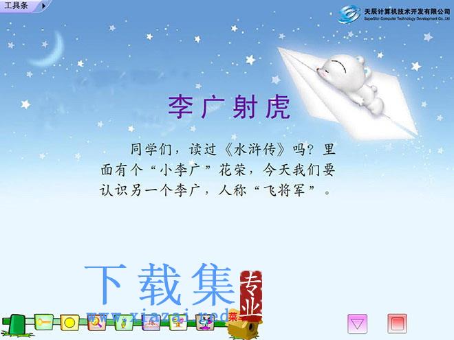 《李广射虎》Flash动画课件