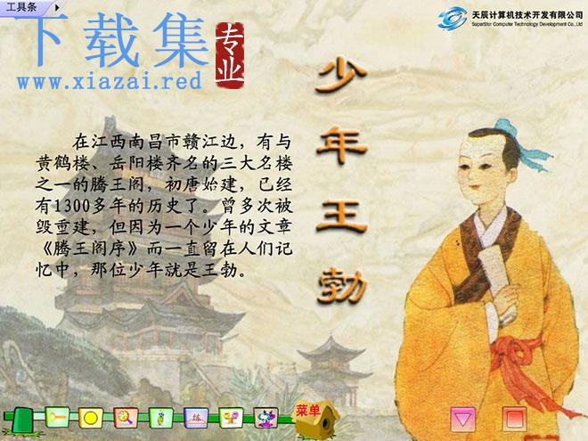 《少年王勃》Flash动画课件