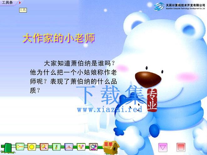 《大作家的小老师》Flash动画课件