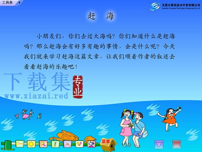 《赶海》Flash动画课件