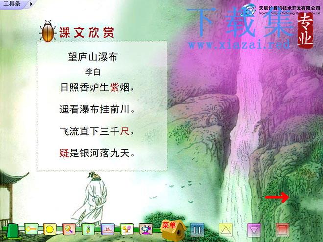 《望庐山瀑布》《绝句》Flash动画课件