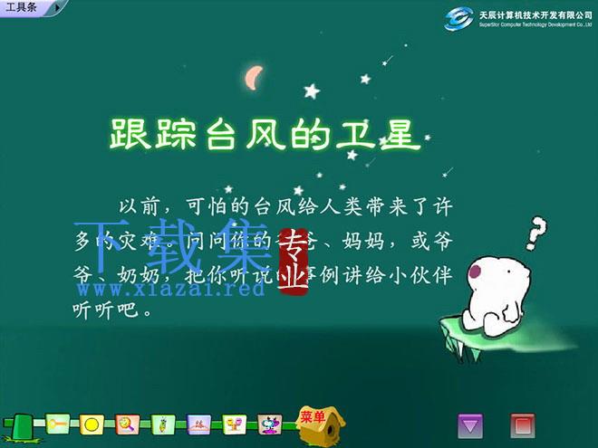 《跟踪台风的卫星》Flash动画课件