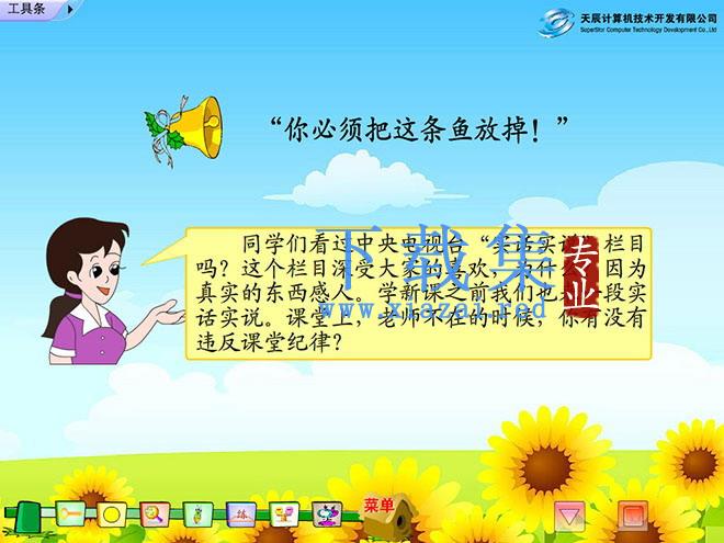 《你必须把这条鱼放掉》Flash动画课件
