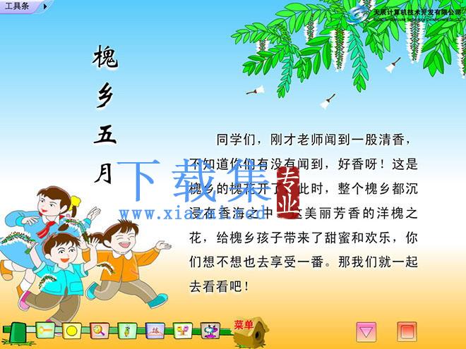 《槐乡五月》Flash动画课件