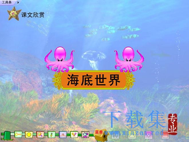 《海底世界》Flash动画课件2