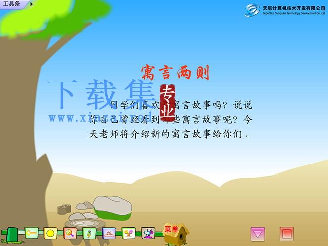 《揠苗助长》《鹬蚌相争》Flash动画课件
