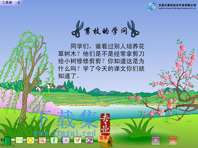 《剪枝的学问》Flash动画课件