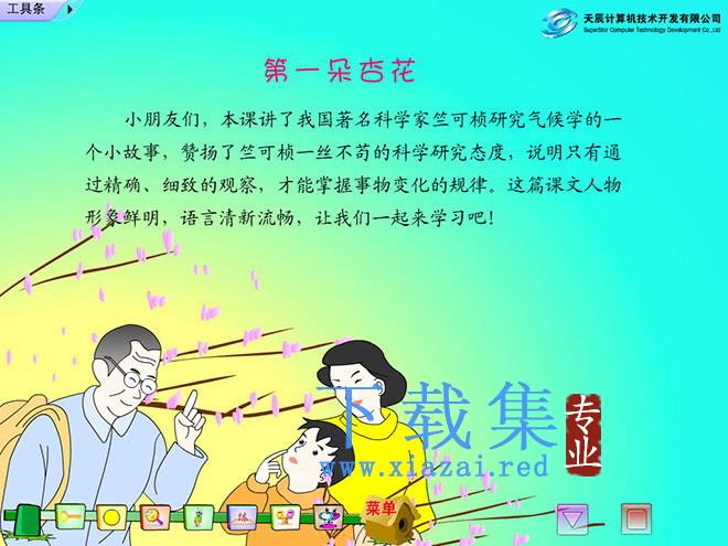《第一朵杏花》Flash动画课件