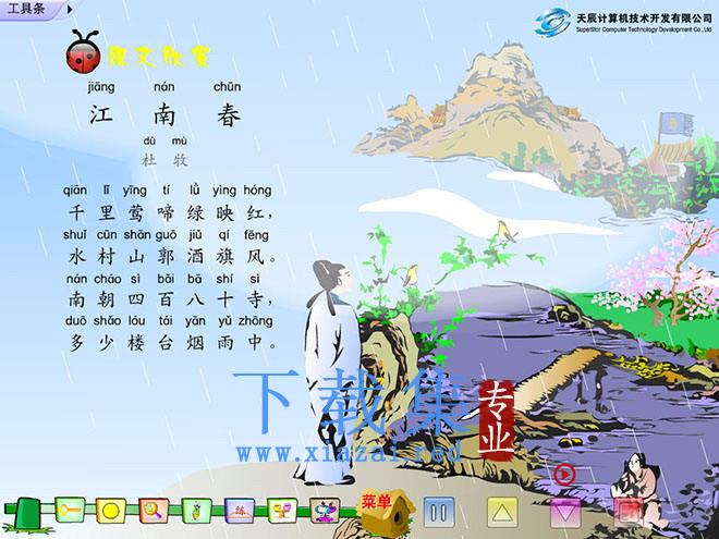 《江南春》《春日偶成》Flash动画课件