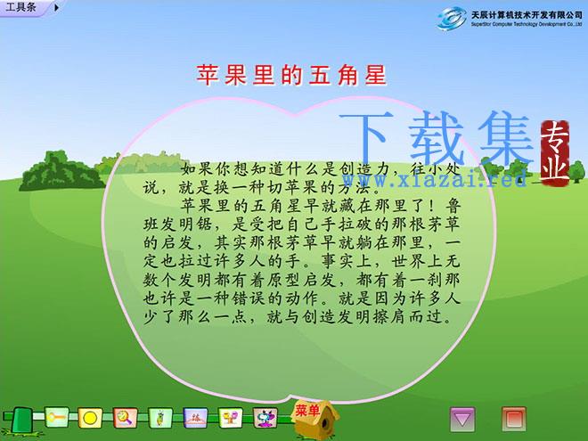 《苹果里的五角星》Flash动画课件