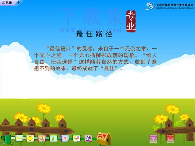 《最佳路径》Flash动画课件
