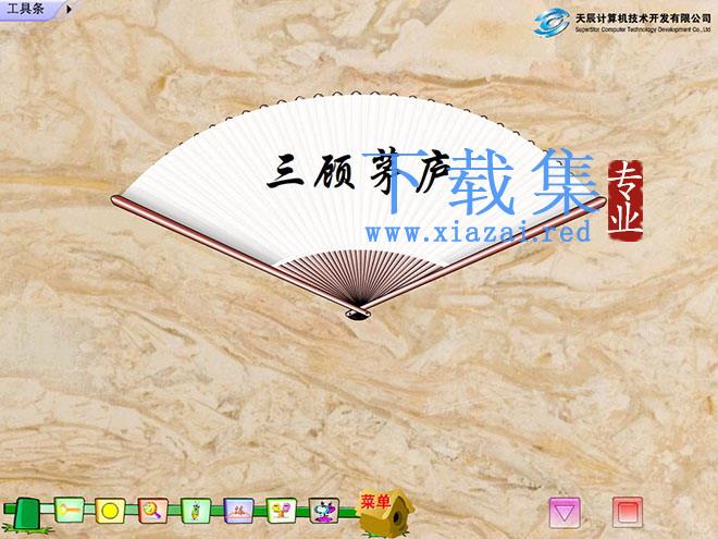 《三顾茅庐》Flash动画课件